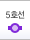 5호선