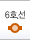 6호선